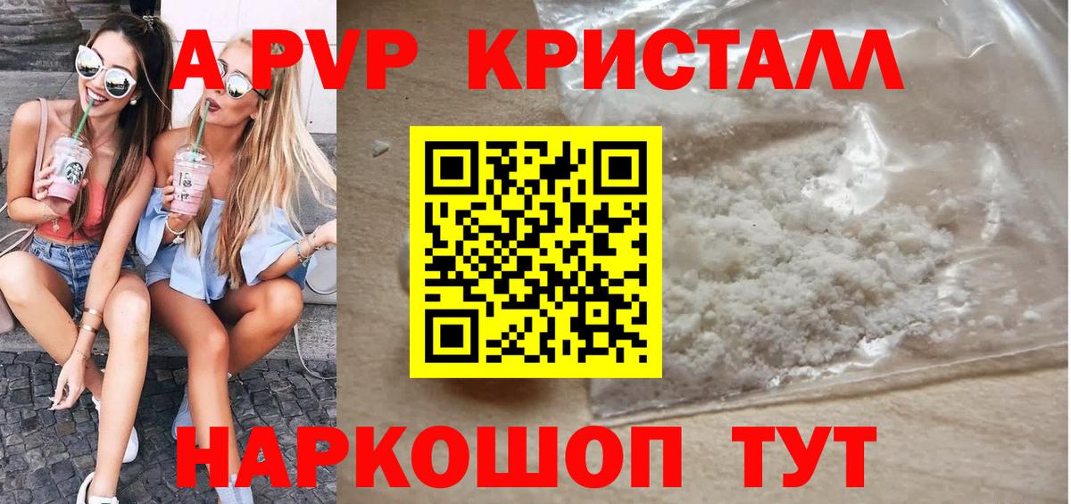 APVP Соль Чернушка