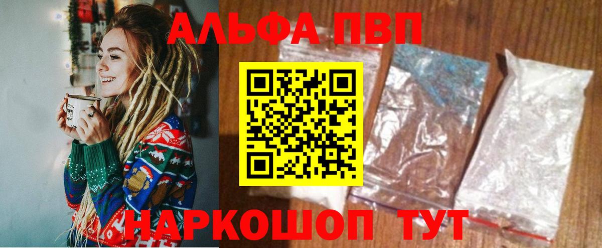 A-PVP Соль  Вход с VPN  продажа наркотиков  А ПВП  Альфа ПВП кристаллы  Чернушка 