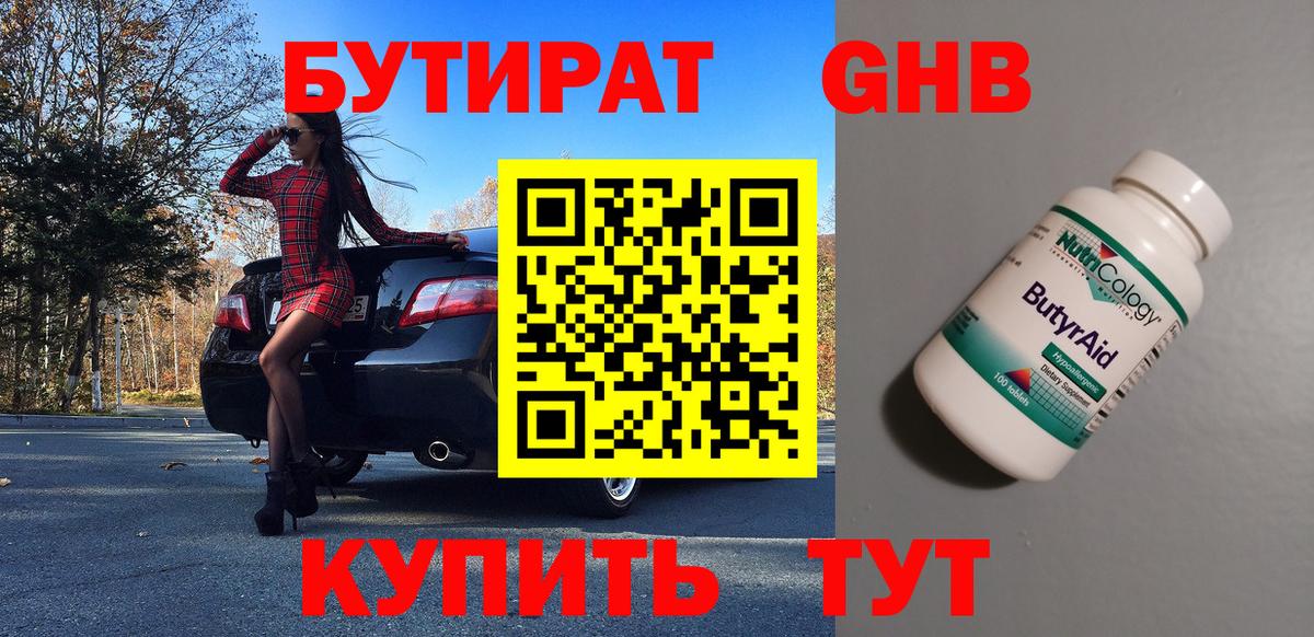 Бутират вода Чернушка