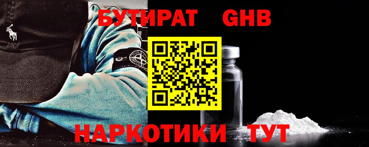 Бутират 1.4BDO Чернушка