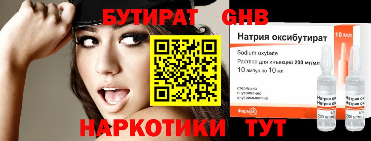 БУТИРАТ буратино  Вход с VPN  GHB  Чернушка 