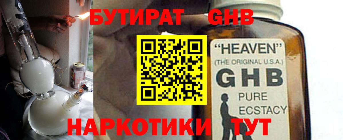 Чернушка  БУТИРАТ вода  Вход с VPN 