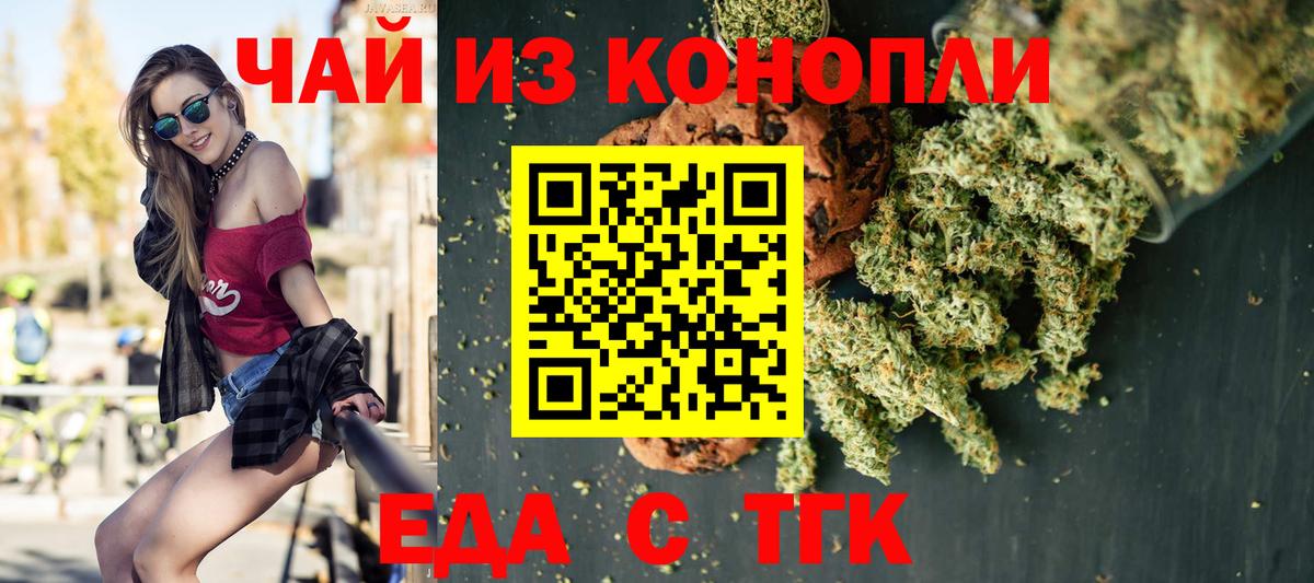 Чернушка  Печенье с ТГК марихуана  Вход с VPN 