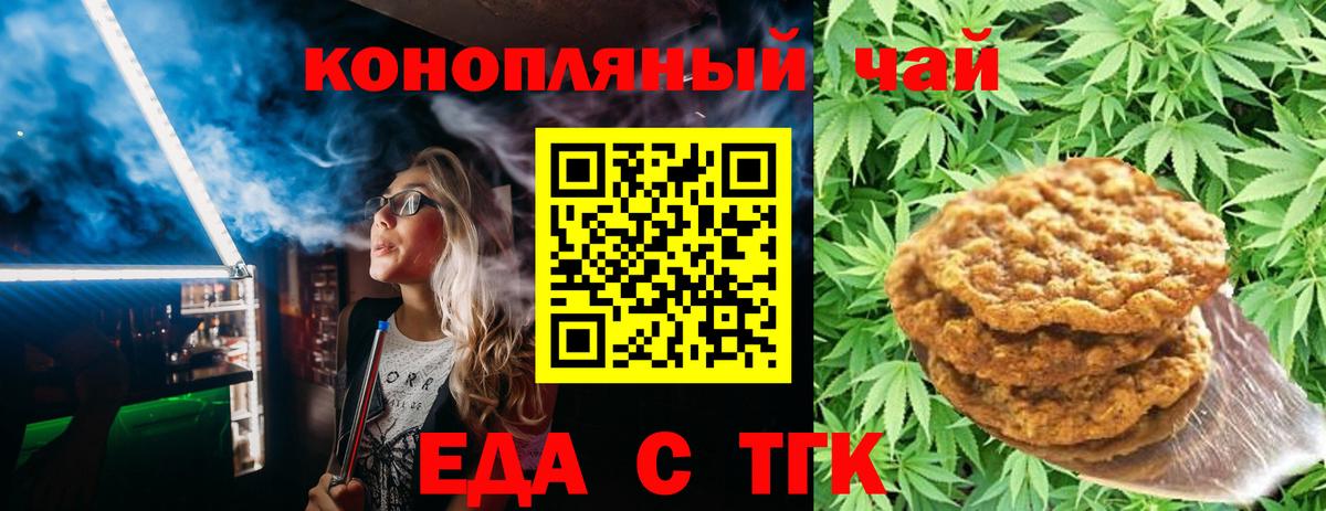 Печенье с ТГК марихуана  Вход с VPN  Чернушка 