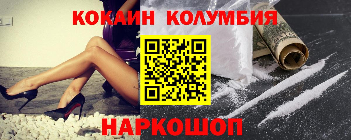 Cocaine Columbia  Вход с VPN  COCAIN  Чернушка  КОКАИН Перу 