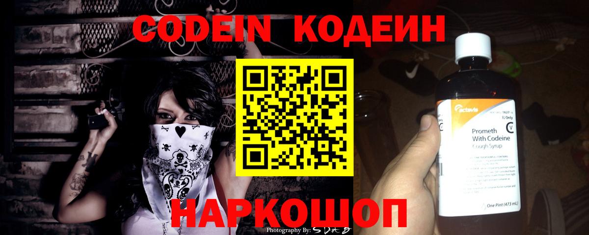 Кодеиновый сироп Lean Purple Drank  Кодеиновый сироп Lean напиток Lean (лин)  Вход с VPN  Чернушка 