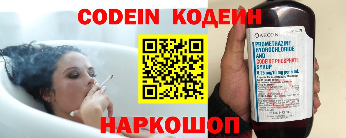 Чернушка  Кодеин напиток Lean (лин)  Вход с VPN 