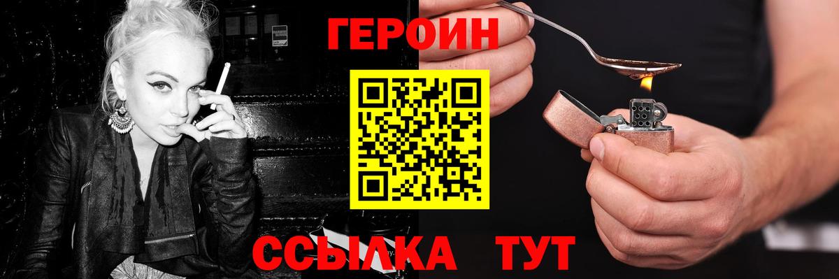 Героин герыч Чернушка