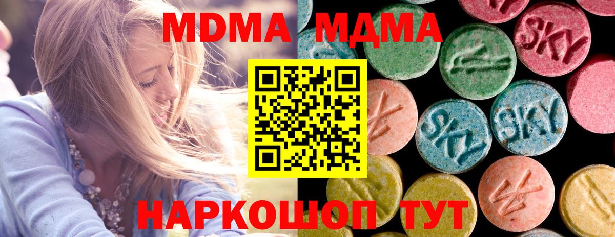 МДМА crystal  МДМА  Чернушка  Вход с VPN  МДМА молли 