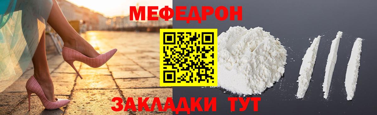 Мефедрон  Меф mephedrone  Вход с VPN  Чернушка 