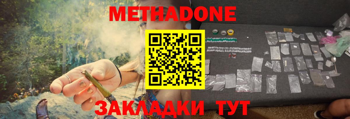Чернушка  МЕТАДОН кристалл  Вход с VPN  МЕТАДОН methadone 